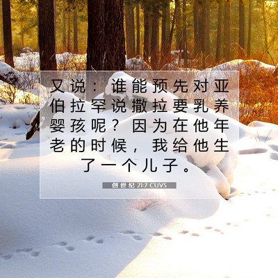 Picture 07 - 创 世 纪 21:7 CUVS - 又 说 ： 谁 能 预 先 对 亚 伯 拉 罕 - Bible Verse Picture