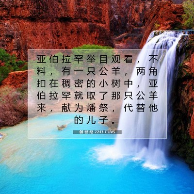 Picture 07 - 创 世 纪 22:13 CUVS - 亚 伯 拉 罕 举 目 观 看 ， 不 料 ， - Bible Verse Picture