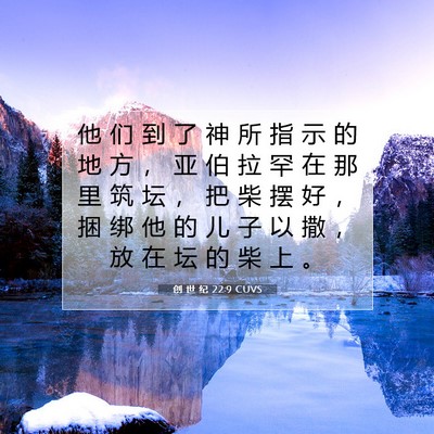 Picture 07 - 创 世 纪 22:9 CUVS - 他 们 到 了 神 所 指 示 的 地 方 ， - Bible Verse Picture