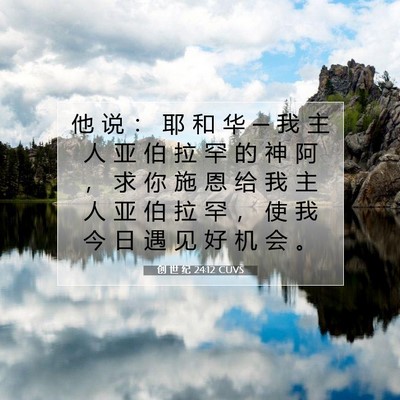 Picture 07 - 创 世 纪 24:12 CUVS - 他 说 ： 耶 和 华 ─ 我 主 人 亚 伯 - Bible Verse Picture