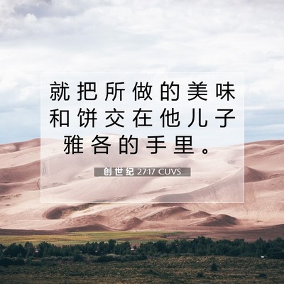 Picture 07 - 创 世 纪 27:17 CUVS - 就 把 所 做 的 美 味 和 饼 交 在 他 - Bible Verse Picture