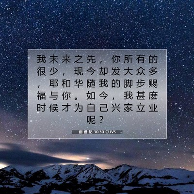 Picture 07 - 创 世 纪 30:30 CUVS - 我 未 来 之 先 ， 你 所 有 的 很 少 - Bible Verse Picture