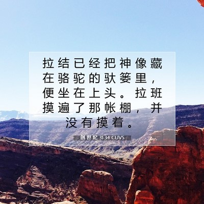 Picture 07 - 创 世 纪 31:34 CUVS - 拉 结 已 经 把 神 像 藏 在 骆 驼 的 - Bible Verse Picture
