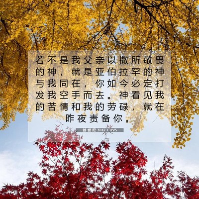 Picture 07 - 创 世 纪 31:42 CUVS - 若 不 是 我 父 亲 以 撒 所 敬 畏 的 - Bible Verse Picture