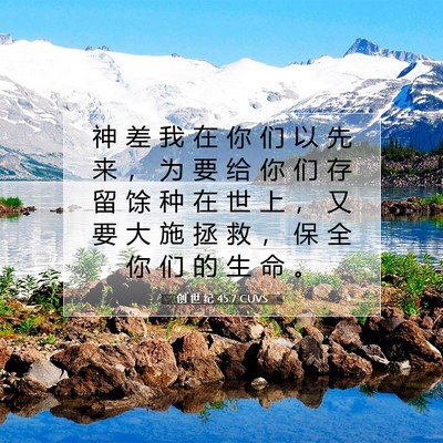 Picture 07 - 创 世 纪 45:7 CUVS - 神 差 我 在 你 们 以 先 来 ， 为 要 - Bible Verse Picture