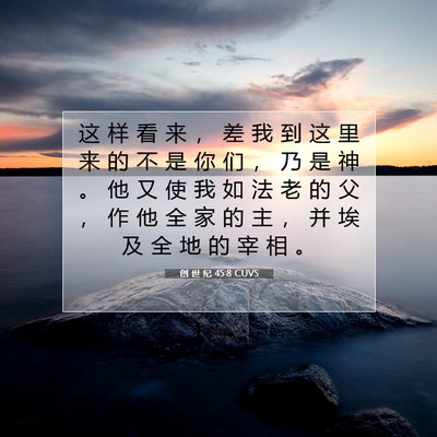 Picture 07 - 创 世 纪 45:8 CUVS - 这 样 看 来 ， 差 我 到 这 里 来 的 - Bible Verse Picture