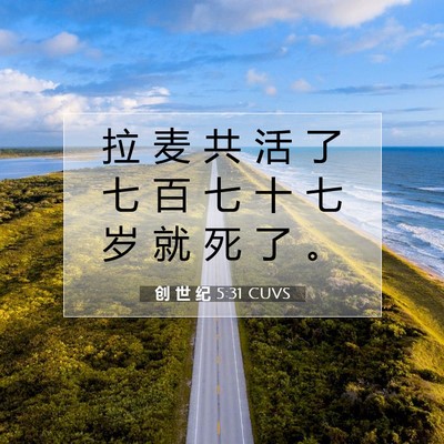 Picture 07 - 创 世 纪 5:31 CUVS - 拉 麦 共 活 了 七 百 七 十 七 岁 就 - Bible Verse Picture