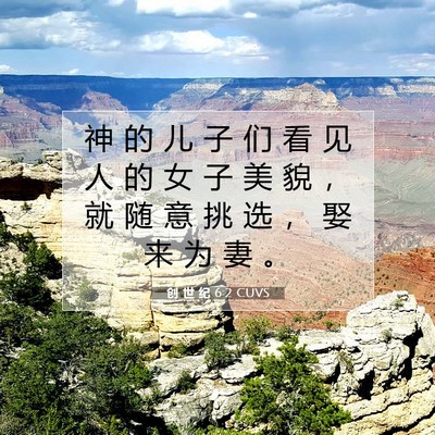 Picture 07 - 创 世 纪 6:2 CUVS - 神 的 儿 子 们 看 见 人 的 女 子 美 - Bible Verse Picture