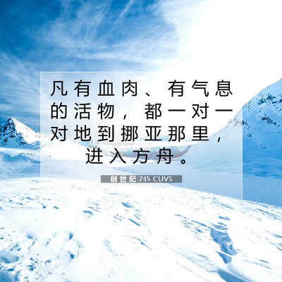 Picture 07 - 创 世 纪 7:15 CUVS - 凡 有 血 肉 、 有 气 息 的 活 物 ， - Bible Verse Picture