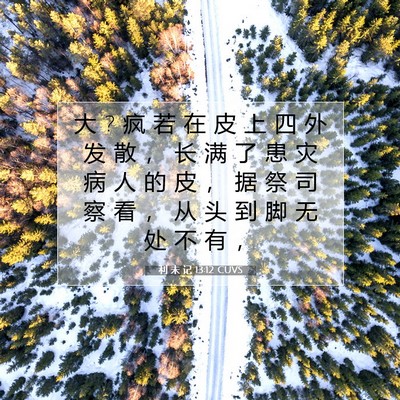 Picture 07 - 利 未 记 13:12 CUVS - 大 ? 疯 若 在 皮 上 四 外 发 散 ， 长 - Bible Verse Picture