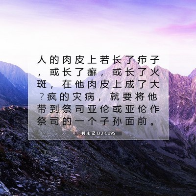 Picture 07 - 利 未 记 13:2 CUVS - 人 的 肉 皮 上 若 长 了 疖 子 ， 或 - Bible Verse Picture