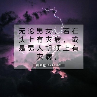 Picture 07 - 利 未 记 13:29 CUVS - 无 论 男 女 ， 若 在 头 上 有 灾 病 - Bible Verse Picture