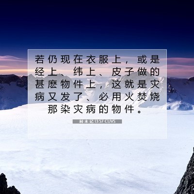 Picture 07 - 利 未 记 13:57 CUVS - 若 仍 现 在 衣 服 上 ， 或 是 经 上 - Bible Verse Picture