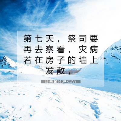 Picture 07 - 利 未 记 14:39 CUVS - 第 七 天 ， 祭 司 要 再 去 察 看 ， - Bible Verse Picture