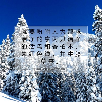 Picture 07 - 利 未 记 14:4 CUVS - 就 要 吩 咐 人 为 那 求 洁 净 的 拿 - Bible Verse Picture