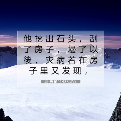 Picture 07 - 利 未 记 14:43 CUVS - 他 挖 出 石 头 ， 刮 了 房 子 ， 墁 - Bible Verse Picture