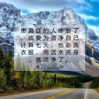 Picture 07 - 利 未 记 15:13 CUVS - 患 漏 症 的 人 痊 愈 了 ， 就 要 为 - Bible Verse Picture