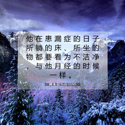 Picture 07 - 利 未 记 15:26 CUVS - 他 在 患 漏 症 的 日 子 所 躺 的 床 - Bible Verse Picture