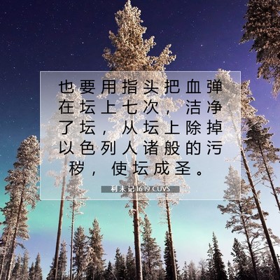 Picture 07 - 利 未 记 16:19 CUVS - 也 要 用 指 头 把 血 弹 在 坛 上 七 - Bible Verse Picture