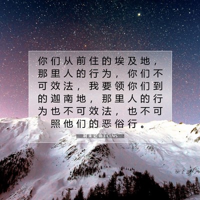 Picture 07 - 利 未 记 18:3 CUVS - 你 们 从 前 住 的 埃 及 地 ， 那 里 - Bible Verse Picture