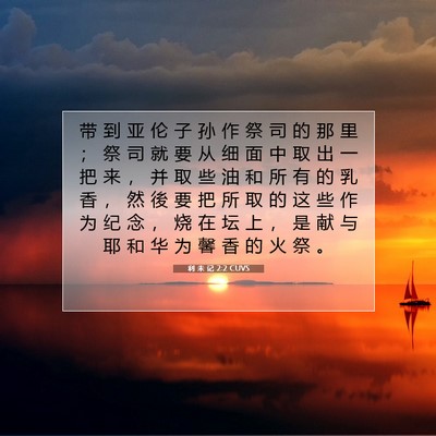 Picture 07 - 利 未 记 2:2 CUVS - 带 到 亚 伦 子 孙 作 祭 司 的 那 里 - Bible Verse Picture