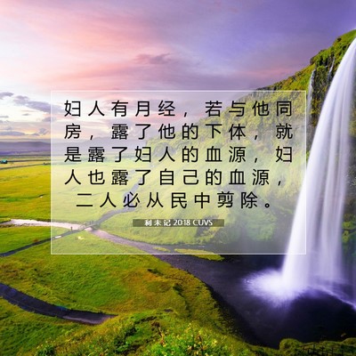 Picture 07 - 利 未 记 20:18 CUVS - 妇 人 有 月 经 ， 若 与 他 同 房 ， - Bible Verse Picture