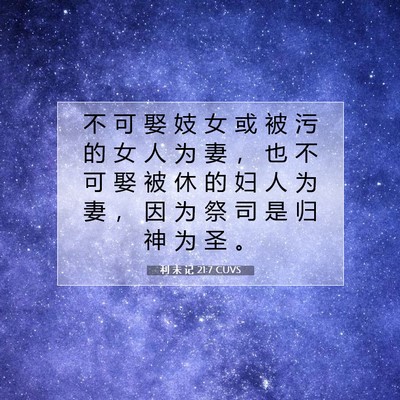 Picture 07 - 利 未 记 21:7 CUVS - 不 可 娶 妓 女 或 被 污 的 女 人 为 - Bible Verse Picture
