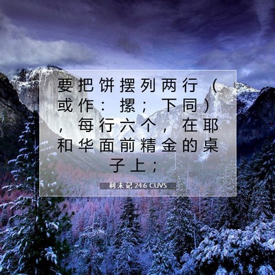 Picture 07 - 利 未 记 24:6 CUVS - 要 把 饼 摆 列 两 行 （ 或 作 ： 摞 - Bible Verse Picture