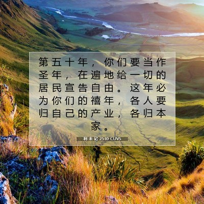 Picture 07 - 利 未 记 25:10 CUVS - 第 五 十 年 ， 你 们 要 当 作 圣 年 - Bible Verse Picture