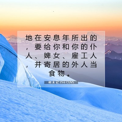Picture 07 - 利 未 记 25:6 CUVS - 地 在 安 息 年 所 出 的 ， 要 给 你 - Bible Verse Picture
