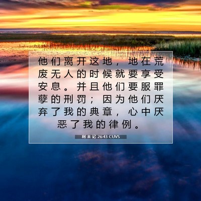 Picture 07 - 利 未 记 26:43 CUVS - 他 们 离 开 这 地 ， 地 在 荒 废 无 - Bible Verse Picture