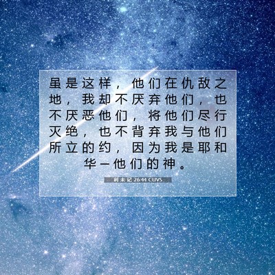 Picture 07 - 利 未 记 26:44 CUVS - 虽 是 这 样 ， 他 们 在 仇 敌 之 地 - Bible Verse Picture