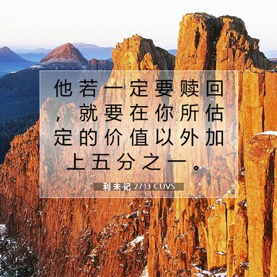 Picture 07 - 利 未 记 27:13 CUVS - 他 若 一 定 要 赎 回 ， 就 要 在 你 - Bible Verse Picture