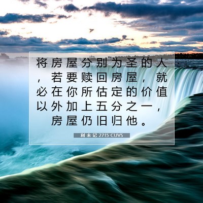 Picture 07 - 利 未 记 27:15 CUVS - 将 房 屋 分 别 为 圣 的 人 ， 若 要 - Bible Verse Picture