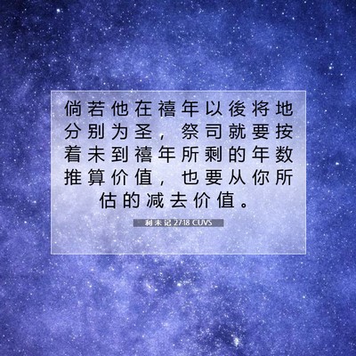 Picture 07 - 利 未 记 27:18 CUVS - 倘 若 他 在 禧 年 以 後 将 地 分 别 - Bible Verse Picture