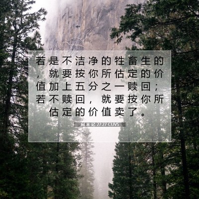 Picture 07 - 利 未 记 27:27 CUVS - 若 是 不 洁 净 的 牲 畜 生 的 ， 就 - Bible Verse Picture