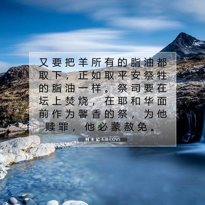 Picture 07 - 利 未 记 4:31 CUVS - 又 要 把 羊 所 有 的 脂 油 都 取 下 - Bible Verse Picture