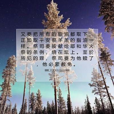 Picture 07 - 利 未 记 4:35 CUVS - 又 要 把 所 有 的 脂 油 都 取 下 ， - Bible Verse Picture