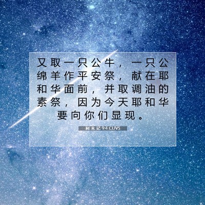 Picture 07 - 利 未 记 9:4 CUVS - 又 取 一 只 公 牛 ， 一 只 公 绵 羊 - Bible Verse Picture