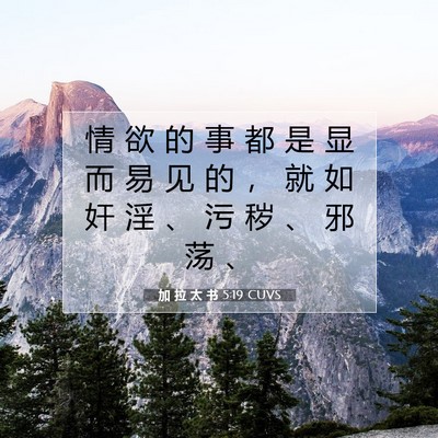 Picture 07 - 加 拉 太 书 5:19 CUVS - 情 欲 的 事 都 是 显 而 易 见 的 ， - Bible Verse Picture