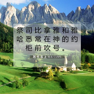 Picture 07 - 历 代 志 上 16:6 CUVS - 祭 司 比 拿 雅 和 雅 哈 悉 常 在 神 - Bible Verse Picture