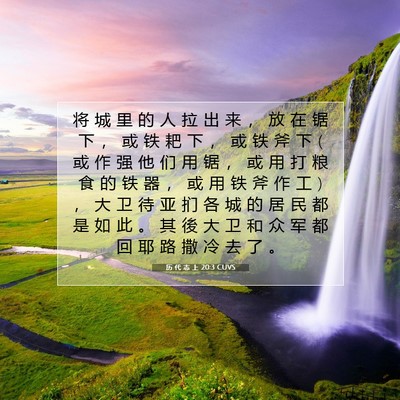 Picture 07 - 历 代 志 上 20:3 CUVS - 将 城 里 的 人 拉 出 来 ， 放 在 锯 - Bible Verse Picture