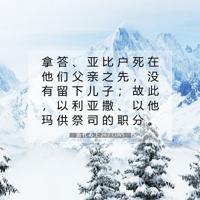 Picture 07 - 历 代 志 上 24:2 CUVS - 拿 答 、 亚 比 户 死 在 他 们 父 亲 - Bible Verse Picture