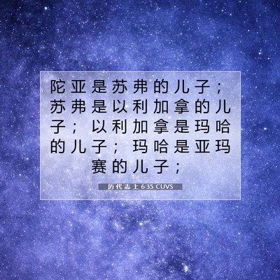 Picture 07 - 历 代 志 上 6:35 CUVS - 陀 亚 是 苏 弗 的 儿 子 ； 苏 弗 是 - Bible Verse Picture