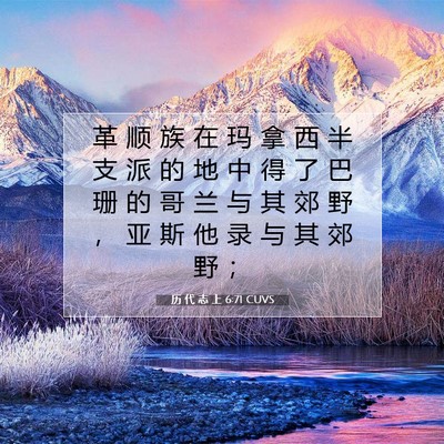 Picture 07 - 历 代 志 上 6:71 CUVS - 革 顺 族 在 玛 拿 西 半 支 派 的 地 - Bible Verse Picture