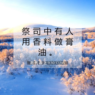 Picture 07 - 历 代 志 上 9:30 CUVS - 祭 司 中 有 人 用 香 料 做 膏 油 - Bible Verse Picture