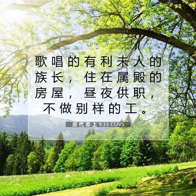 Picture 07 - 历 代 志 上 9:33 CUVS - 歌 唱 的 有 利 未 人 的 族 长 ， 住 - Bible Verse Picture
