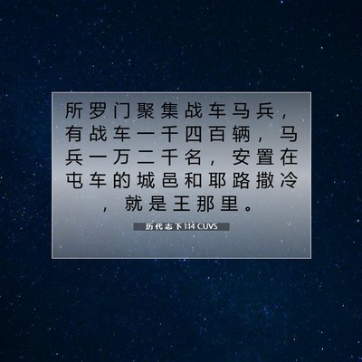 Picture 07 - 历 代 志 下 1:14 CUVS - 所 罗 门 聚 集 战 车 马 兵 ， 有 战 - Bible Verse Picture