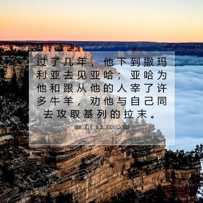 Picture 07 - 历 代 志 下 18:2 CUVS - 过 了 几 年 ， 他 下 到 撒 玛 利 亚 - Bible Verse Picture