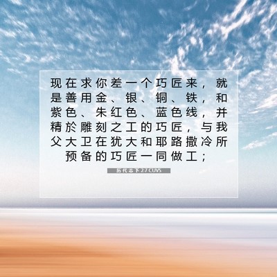 Picture 07 - 历 代 志 下 2:7 CUVS - 现 在 求 你 差 一 个 巧 匠 来 ， 就 - Bible Verse Picture